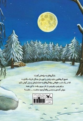 بچه ی گروفالو